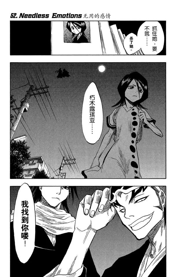 死神/境·界韩漫全集-第52话 无用的感情无删减无遮挡章节图片 