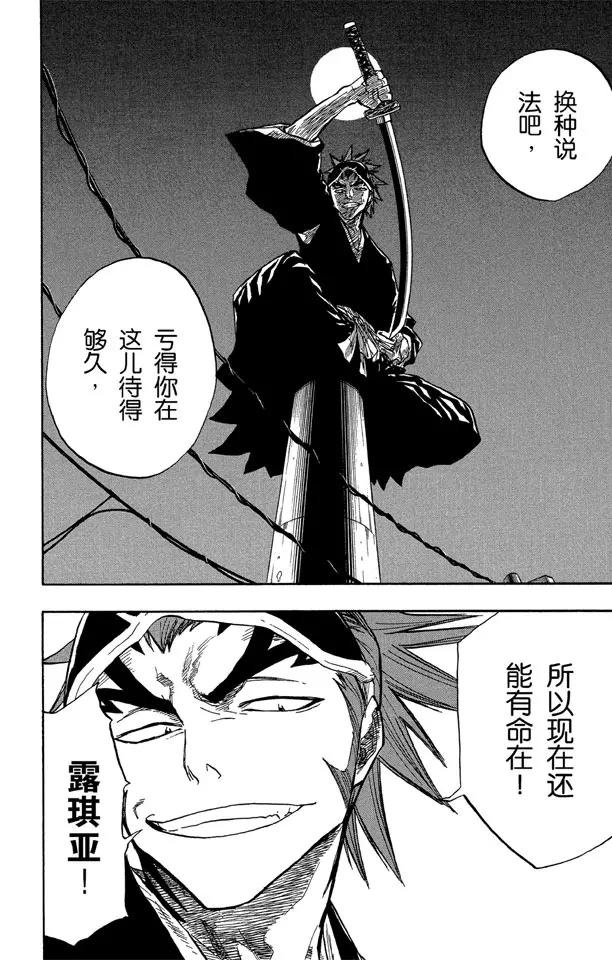 死神/境·界韩漫全集-第52话 无用的感情无删减无遮挡章节图片 