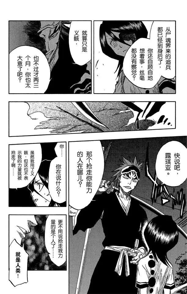 死神/境·界韩漫全集-第52话 无用的感情无删减无遮挡章节图片 