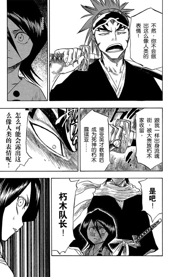 死神/境·界韩漫全集-第52话 无用的感情无删减无遮挡章节图片 