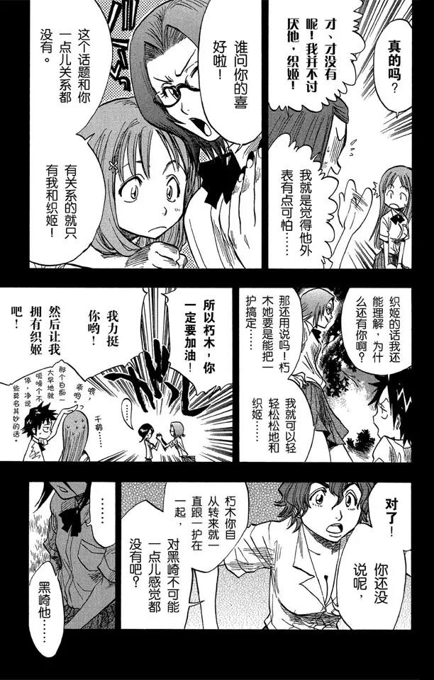 死神/境·界韩漫全集-第52话 无用的感情无删减无遮挡章节图片 