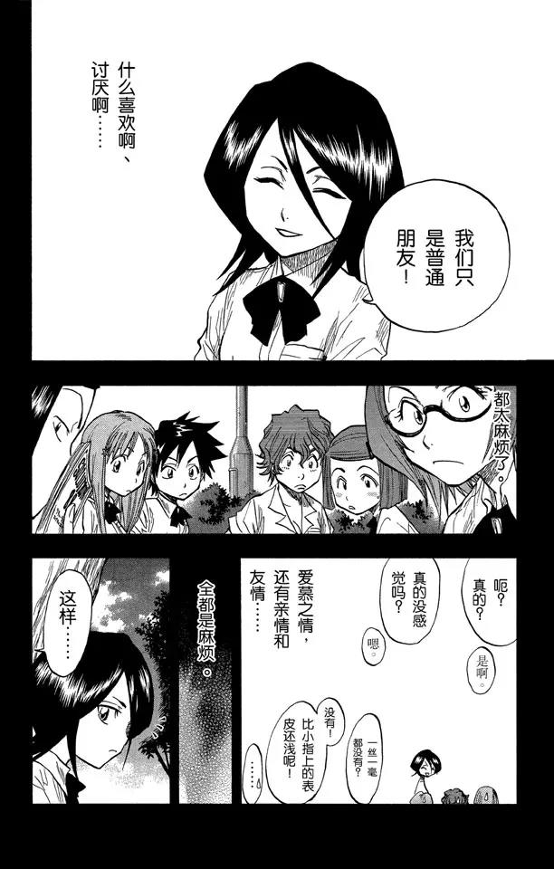 死神/境·界韩漫全集-第52话 无用的感情无删减无遮挡章节图片 