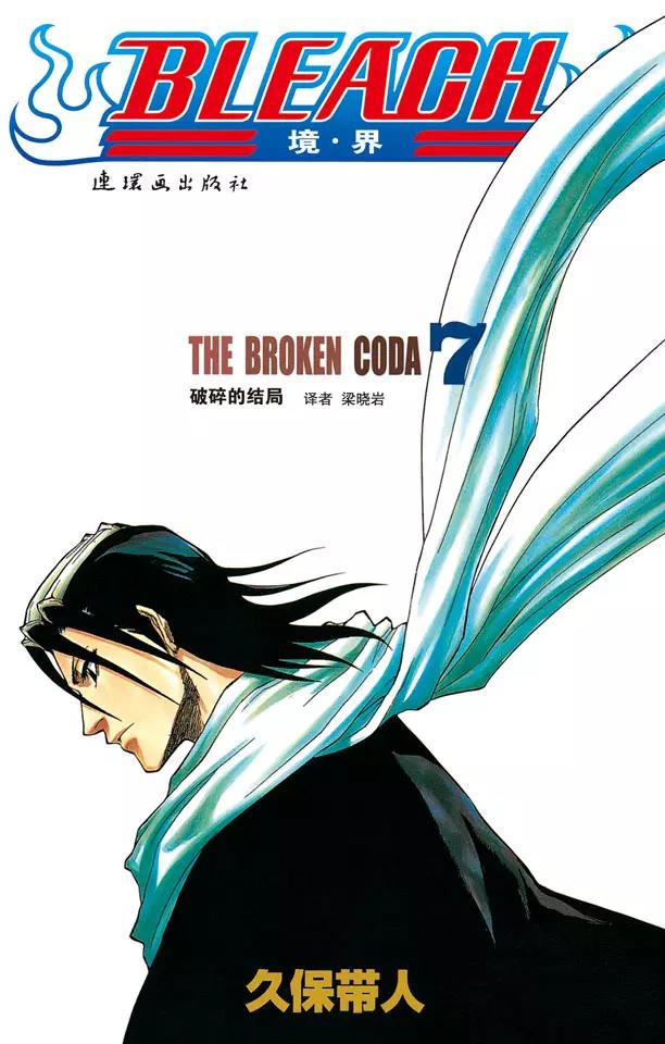 死神/境·界韩漫全集-第53话 你好，我会打败你无删减无遮挡章节图片 