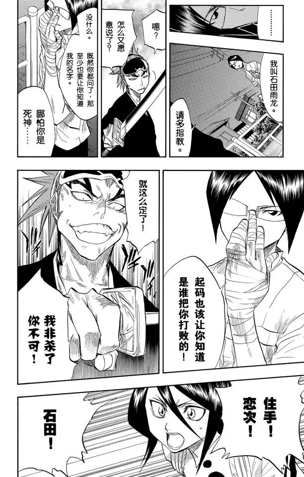 死神/境·界韩漫全集-第53话 你好，我会打败你无删减无遮挡章节图片 