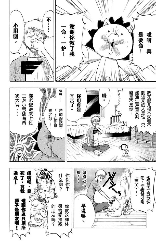 死神/境·界韩漫全集-第53话 你好，我会打败你无删减无遮挡章节图片 