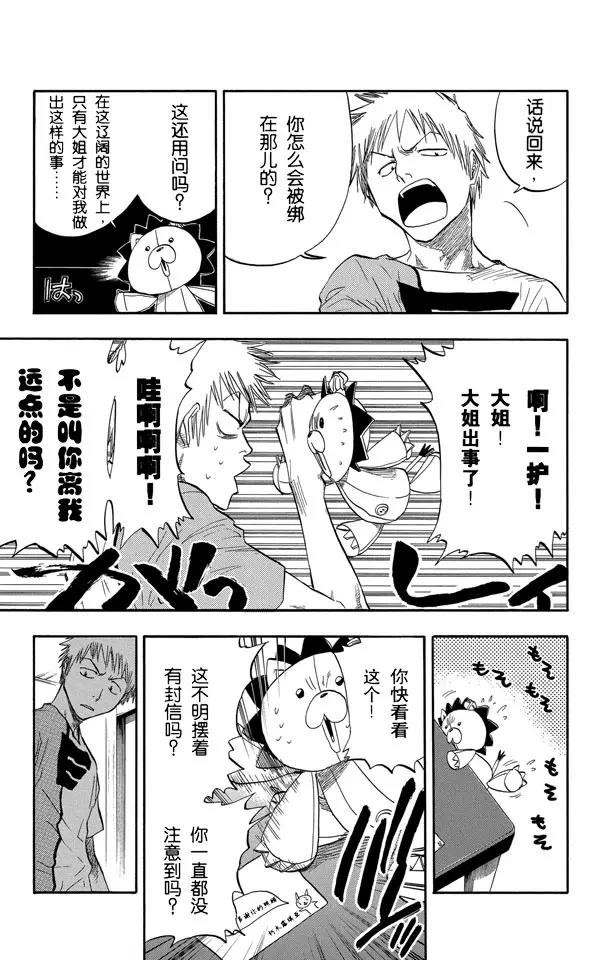 死神/境·界韩漫全集-第53话 你好，我会打败你无删减无遮挡章节图片 