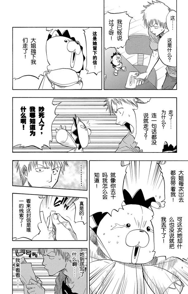 死神/境·界韩漫全集-第53话 你好，我会打败你无删减无遮挡章节图片 