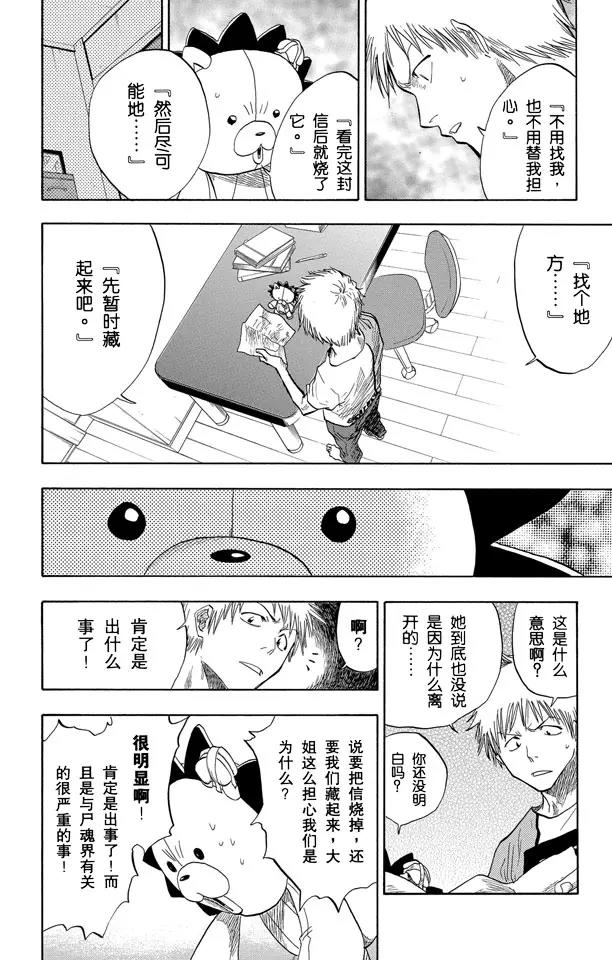 死神/境·界韩漫全集-第53话 你好，我会打败你无删减无遮挡章节图片 
