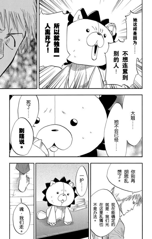 死神/境·界韩漫全集-第53话 你好，我会打败你无删减无遮挡章节图片 