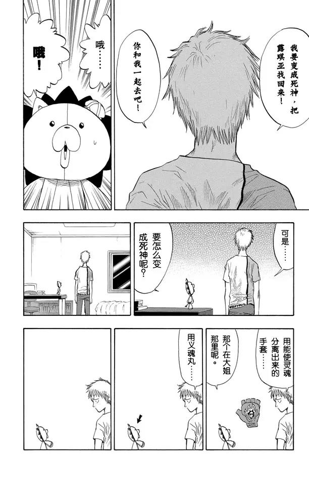 死神/境·界韩漫全集-第53话 你好，我会打败你无删减无遮挡章节图片 