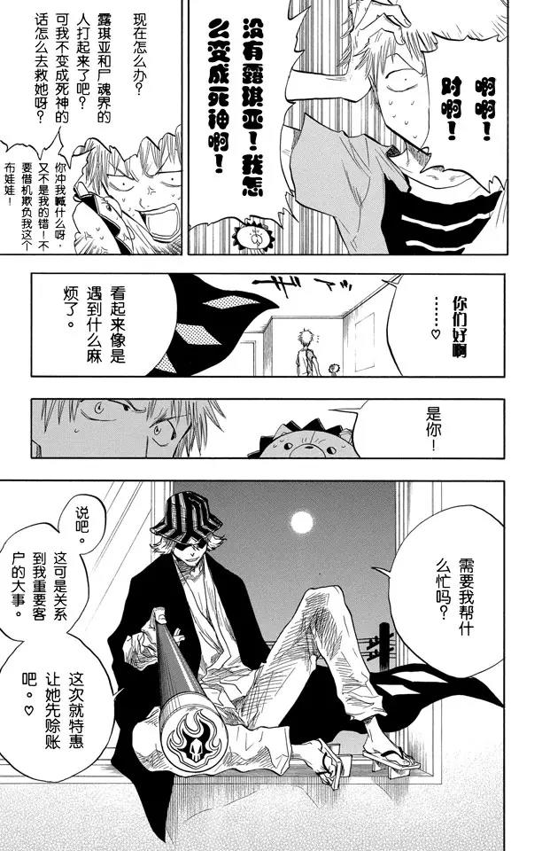 死神/境·界韩漫全集-第53话 你好，我会打败你无删减无遮挡章节图片 