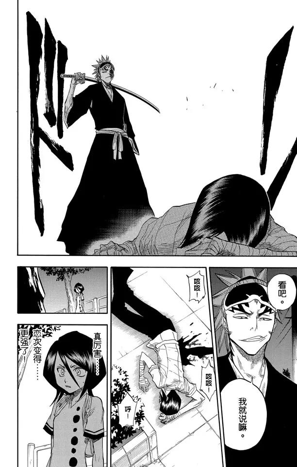 死神/境·界韩漫全集-第53话 你好，我会打败你无删减无遮挡章节图片 