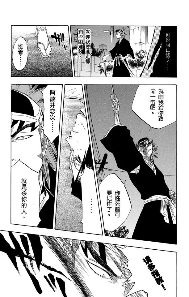 死神/境·界韩漫全集-第53话 你好，我会打败你无删减无遮挡章节图片 