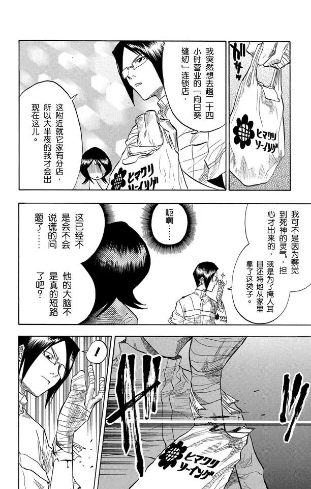 死神/境·界韩漫全集-第53话 你好，我会打败你无删减无遮挡章节图片 