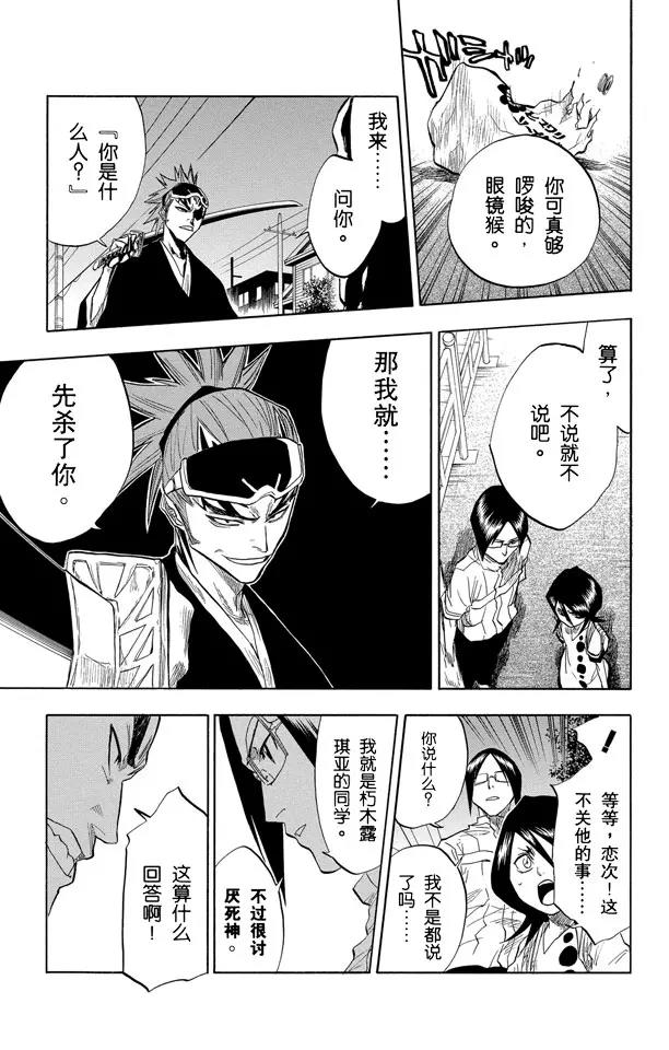 死神/境·界韩漫全集-第53话 你好，我会打败你无删减无遮挡章节图片 