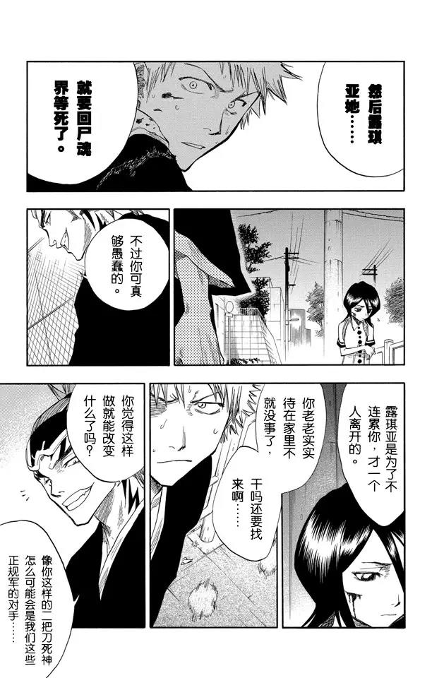 死神/境·界韩漫全集-第54话 不必问姓名的孩子无删减无遮挡章节图片 