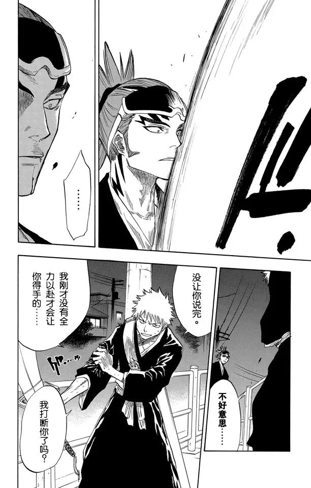 死神/境·界韩漫全集-第54话 不必问姓名的孩子无删减无遮挡章节图片 