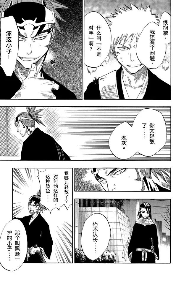 死神/境·界韩漫全集-第54话 不必问姓名的孩子无删减无遮挡章节图片 