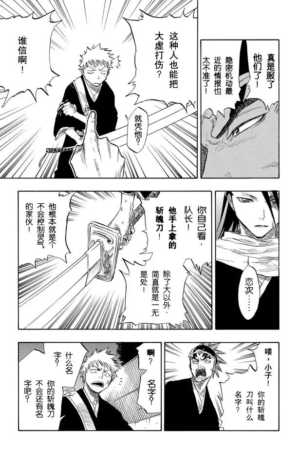 死神/境·界韩漫全集-第54话 不必问姓名的孩子无删减无遮挡章节图片 