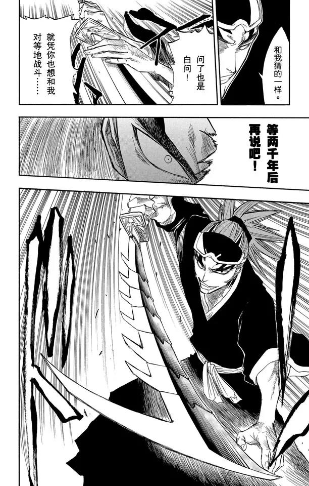 死神/境·界韩漫全集-第54话 不必问姓名的孩子无删减无遮挡章节图片 