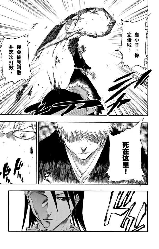 死神/境·界韩漫全集-第54话 不必问姓名的孩子无删减无遮挡章节图片 