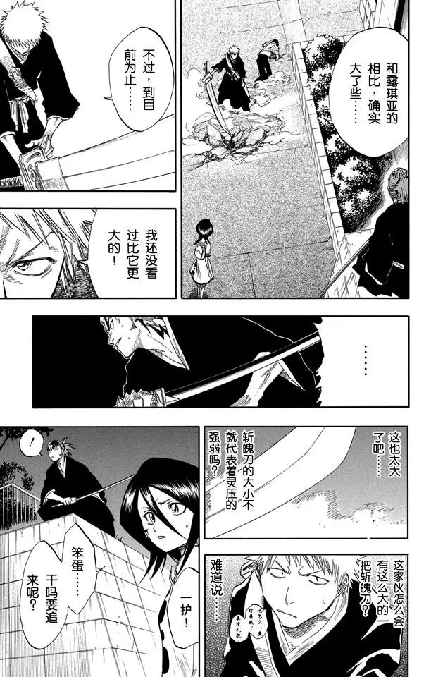 死神/境·界韩漫全集-第54话 不必问姓名的孩子无删减无遮挡章节图片 