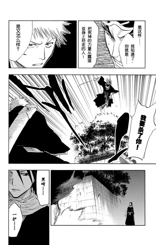 死神/境·界韩漫全集-第54话 不必问姓名的孩子无删减无遮挡章节图片 