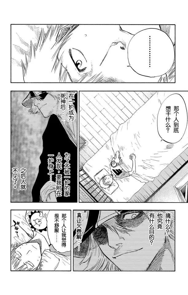 死神/境·界韩漫全集-第54话 不必问姓名的孩子无删减无遮挡章节图片 