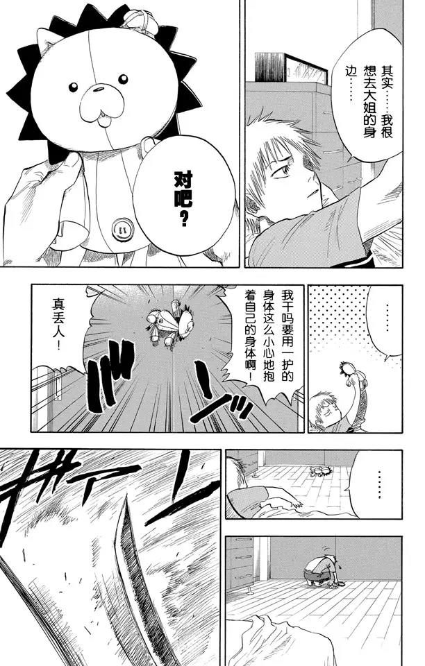 死神/境·界韩漫全集-第54话 不必问姓名的孩子无删减无遮挡章节图片 
