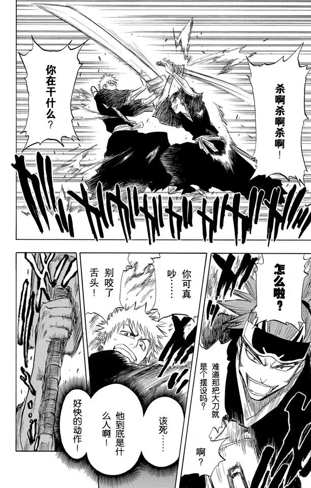死神/境·界韩漫全集-第54话 不必问姓名的孩子无删减无遮挡章节图片 