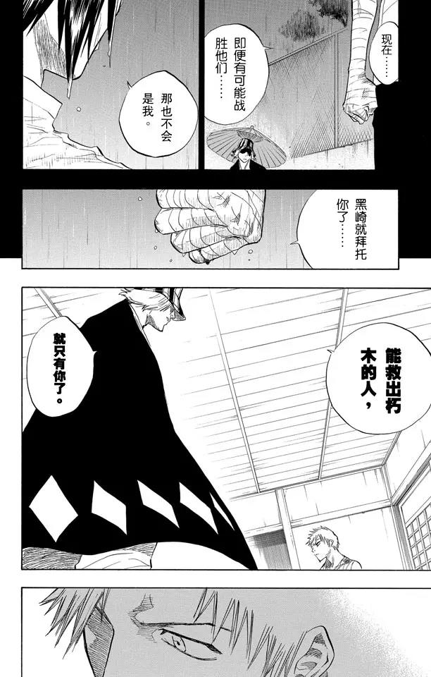 死神/境·界韩漫全集-第57话 未完结的七月之雨无删减无遮挡章节图片 