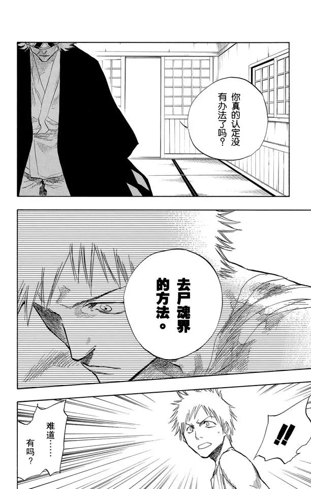 死神/境·界韩漫全集-第57话 未完结的七月之雨无删减无遮挡章节图片 
