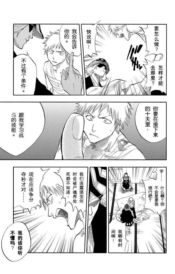 死神/境·界韩漫全集-第57话 未完结的七月之雨无删减无遮挡章节图片 