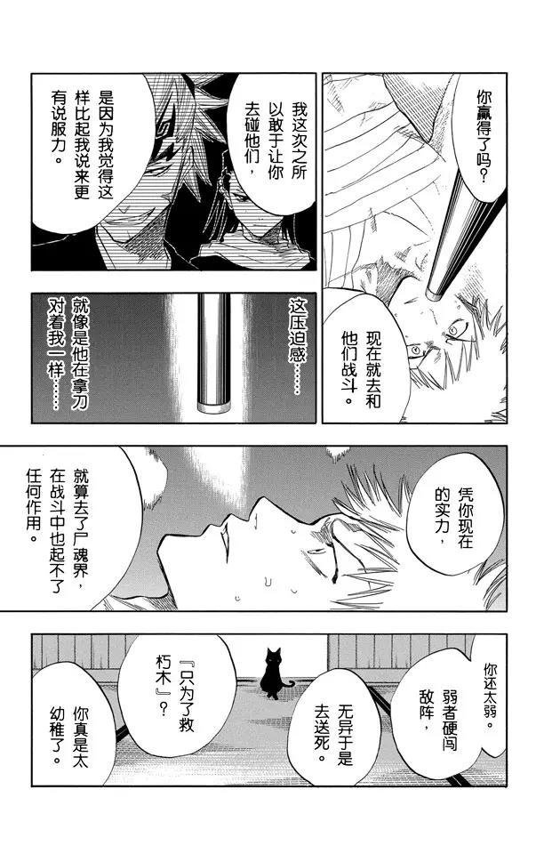 死神/境·界韩漫全集-第57话 未完结的七月之雨无删减无遮挡章节图片 