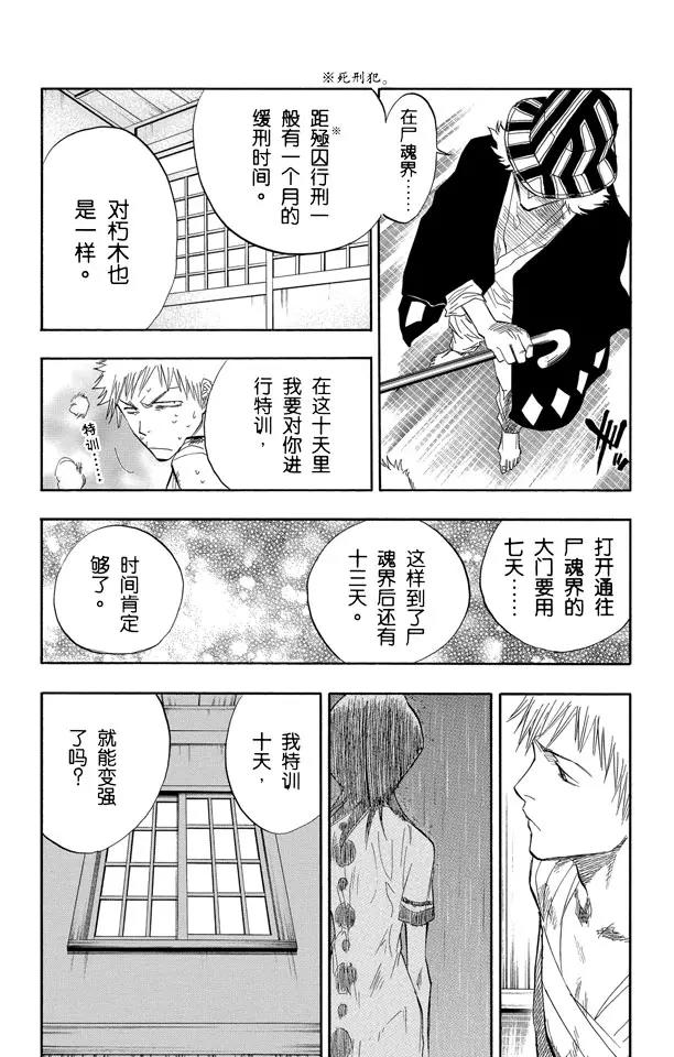 死神/境·界韩漫全集-第57话 未完结的七月之雨无删减无遮挡章节图片 