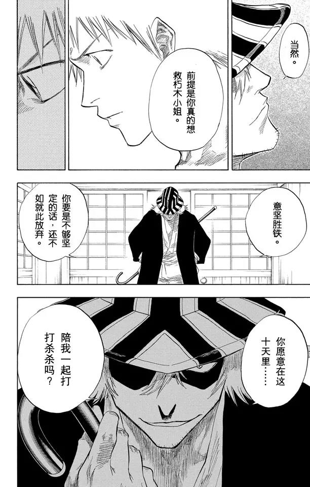 死神/境·界韩漫全集-第57话 未完结的七月之雨无删减无遮挡章节图片 