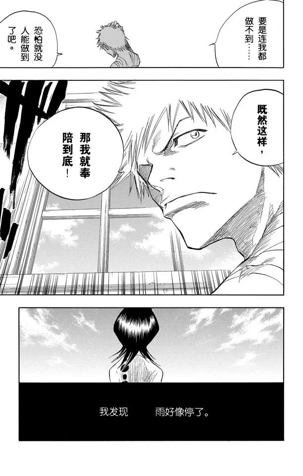 死神/境·界韩漫全集-第57话 未完结的七月之雨无删减无遮挡章节图片 
