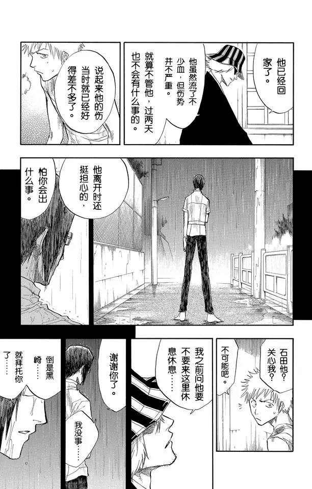 死神/境·界韩漫全集-第57话 未完结的七月之雨无删减无遮挡章节图片 