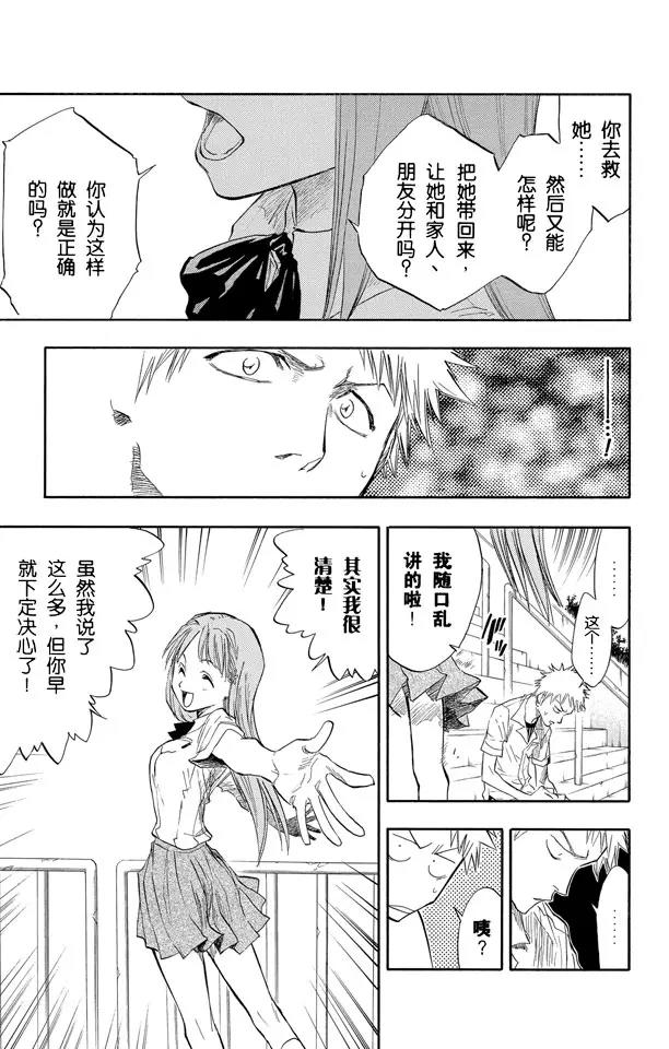 死神/境·界韩漫全集-第58话 空白无删减无遮挡章节图片 