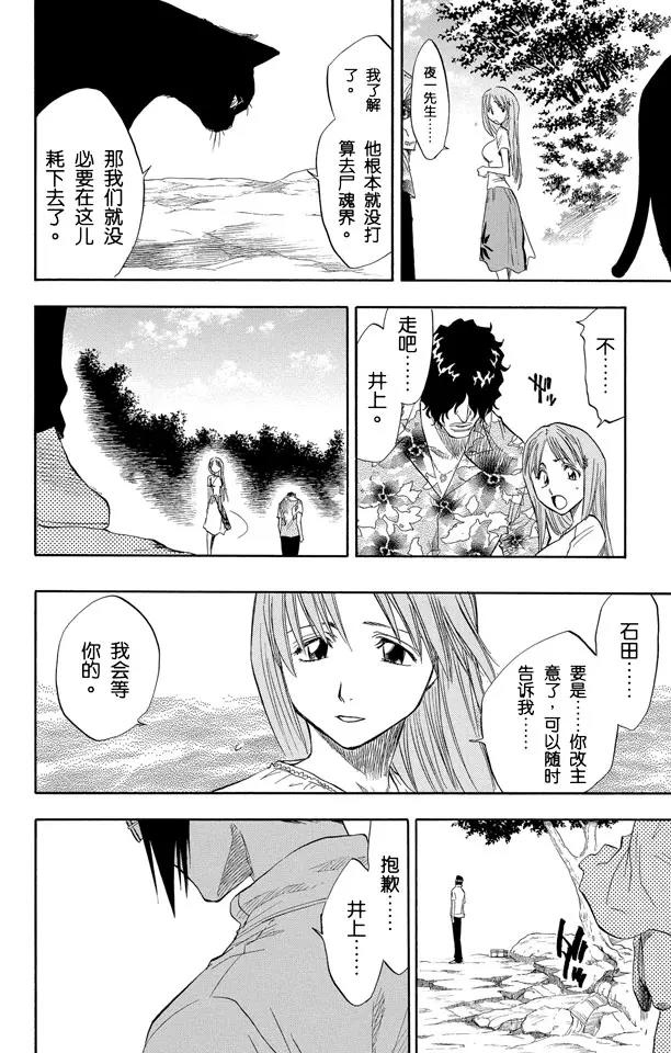 死神/境·界韩漫全集-第61话 测验2：绝望的深坑无删减无遮挡章节图片 