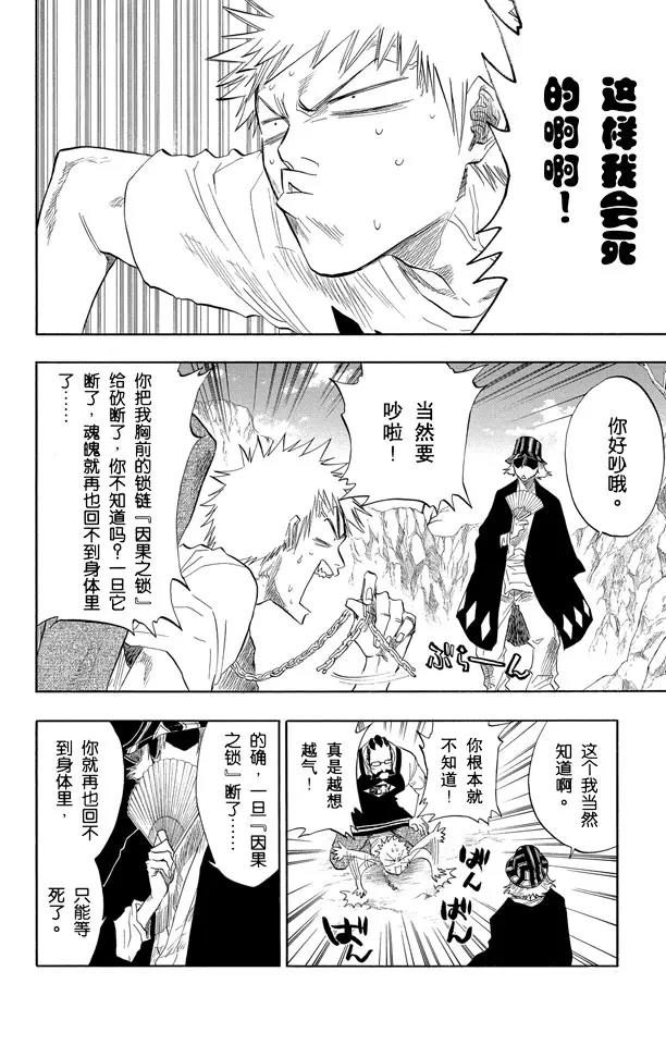 死神/境·界韩漫全集-第61话 测验2：绝望的深坑无删减无遮挡章节图片 