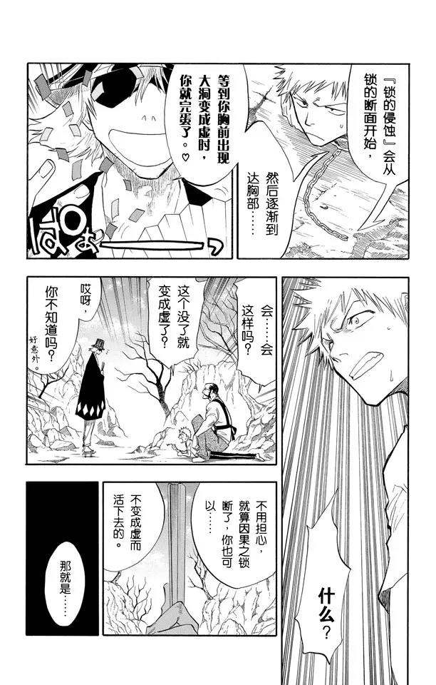 死神/境·界韩漫全集-第61话 测验2：绝望的深坑无删减无遮挡章节图片 