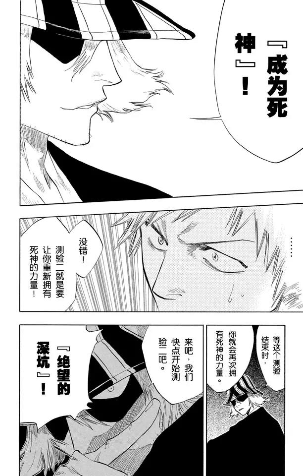 死神/境·界韩漫全集-第61话 测验2：绝望的深坑无删减无遮挡章节图片 