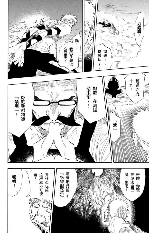 死神/境·界韩漫全集-第61话 测验2：绝望的深坑无删减无遮挡章节图片 
