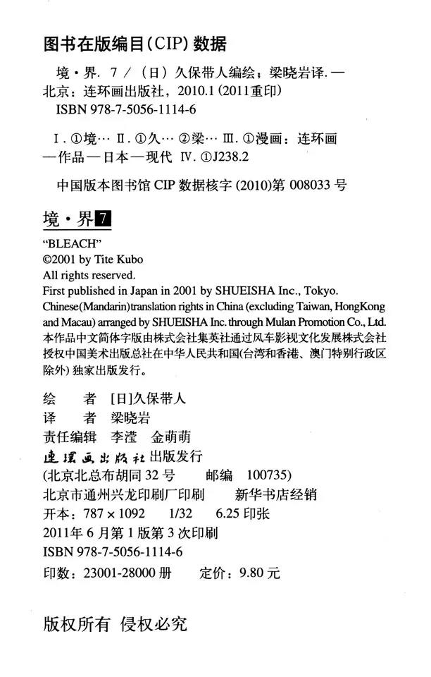 死神/境·界韩漫全集-第61话 测验2：绝望的深坑无删减无遮挡章节图片 