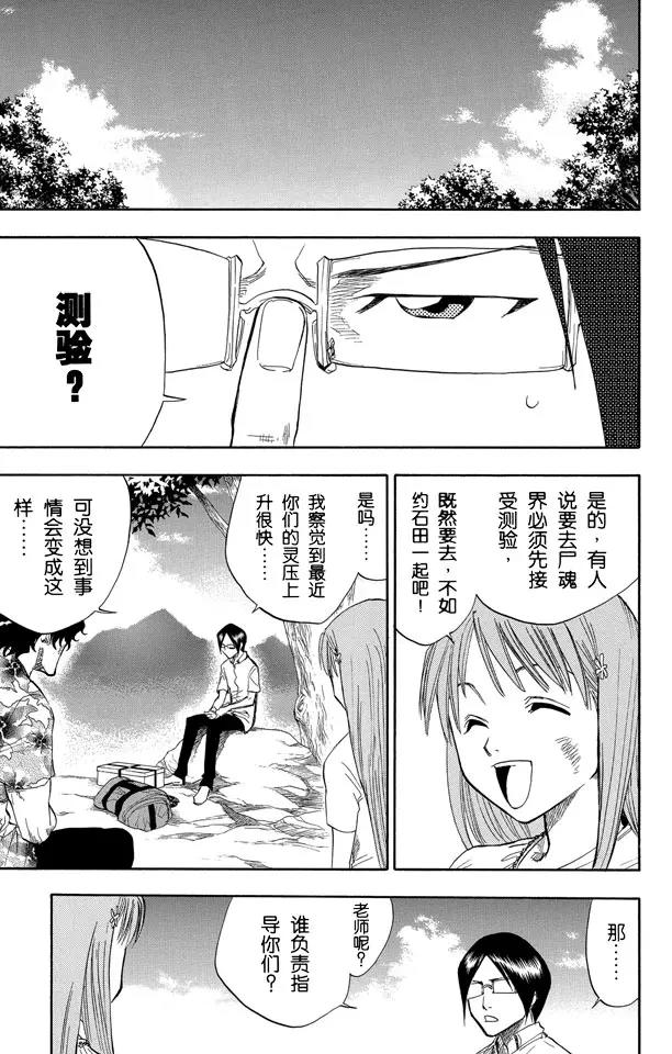 死神/境·界韩漫全集-第61话 测验2：绝望的深坑无删减无遮挡章节图片 