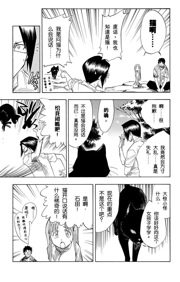死神/境·界韩漫全集-第61话 测验2：绝望的深坑无删减无遮挡章节图片 