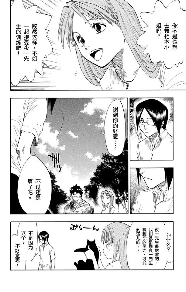 死神/境·界韩漫全集-第61话 测验2：绝望的深坑无删减无遮挡章节图片 