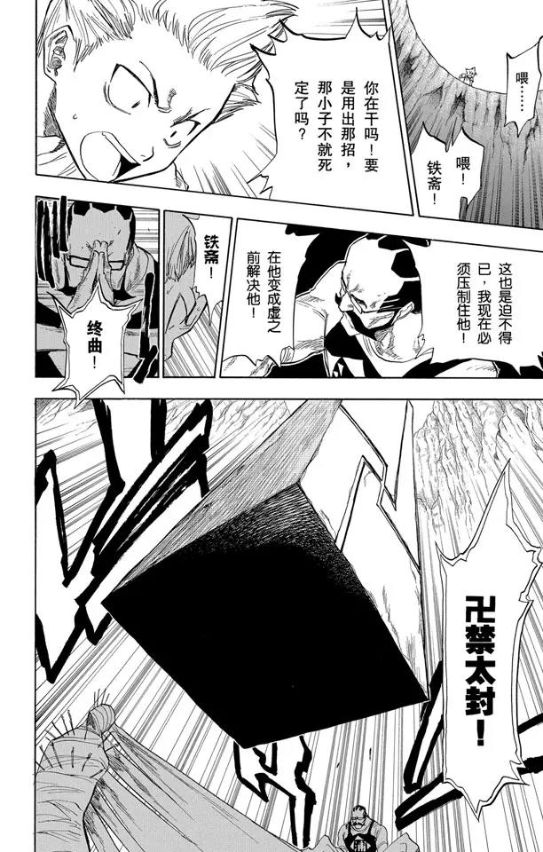 死神/境·界韩漫全集-第64话 从黑暗中归来无删减无遮挡章节图片 