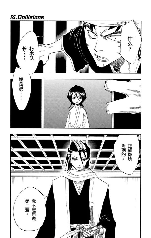 死神/境·界韩漫全集-第65话 碰撞无删减无遮挡章节图片 